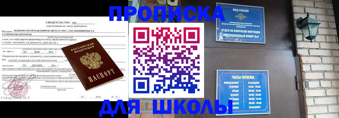 прописка для кредита в Горно-Алтайске