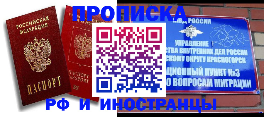 временная регистрация купить в Горно-Алтайске