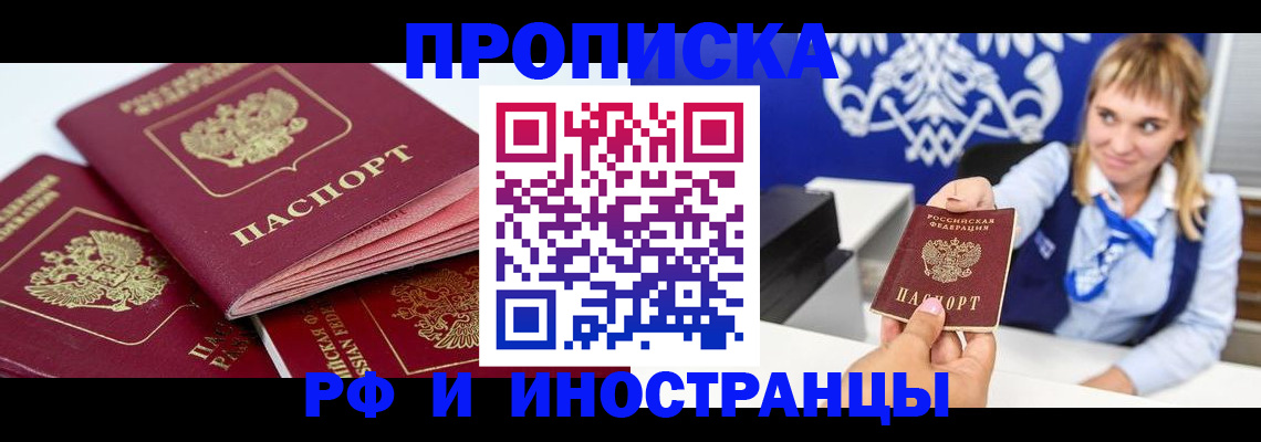 пропишу в квартире в Горно-Алтайске