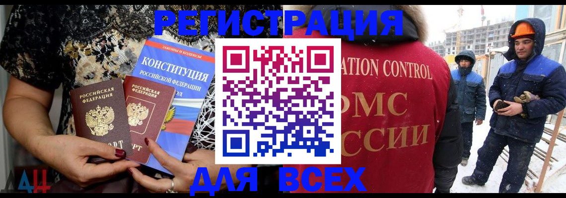 временная регистрация в Горно-Алтайске