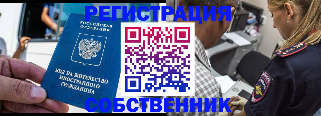 временная регистрация поиск в Горно-Алтайске